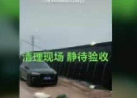 清理現(xiàn)場(chǎng)，靜待驗(yàn)收
